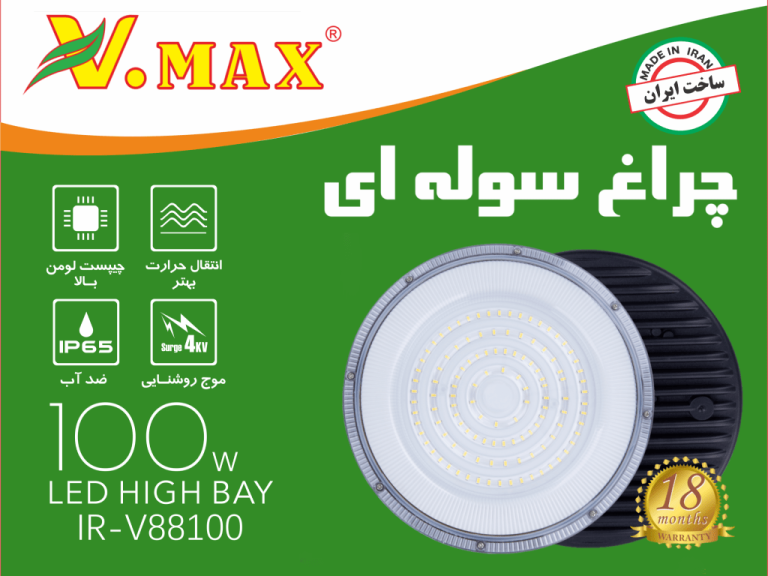 چراغ سوله ای 100 وات ویمکس